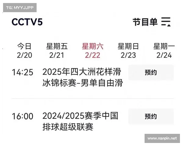 天津排球比赛时间2020转播